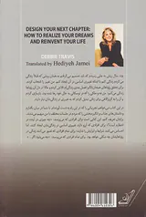 فصل بعدی زندگی ات را طراحی کن